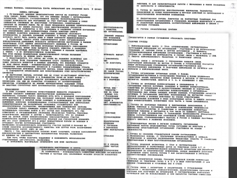 Обращение участников «Соглашения о совместных действиях» к гражданам РФ. 28.01.95.