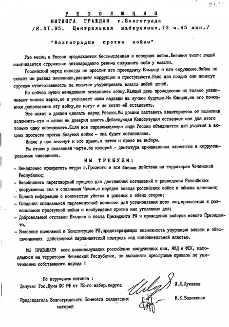 Резолюция митинга в г. Волгоград. 08.01.95.