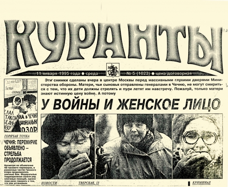 Куранты. 11.01.95