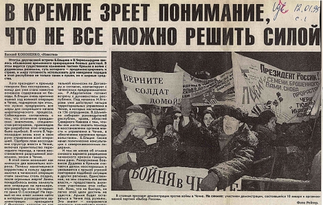 Известия. 12.01.95