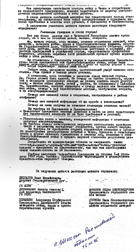 Резолюция митинга в г. Шахты Ростовской обл. 15.01.95